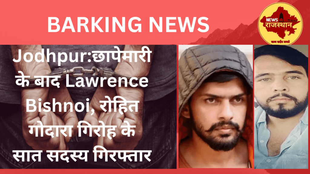 Lawrence Bishnoi, रोहित गोदारा