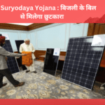 Pradhan Mantri Suryodaya Yojana