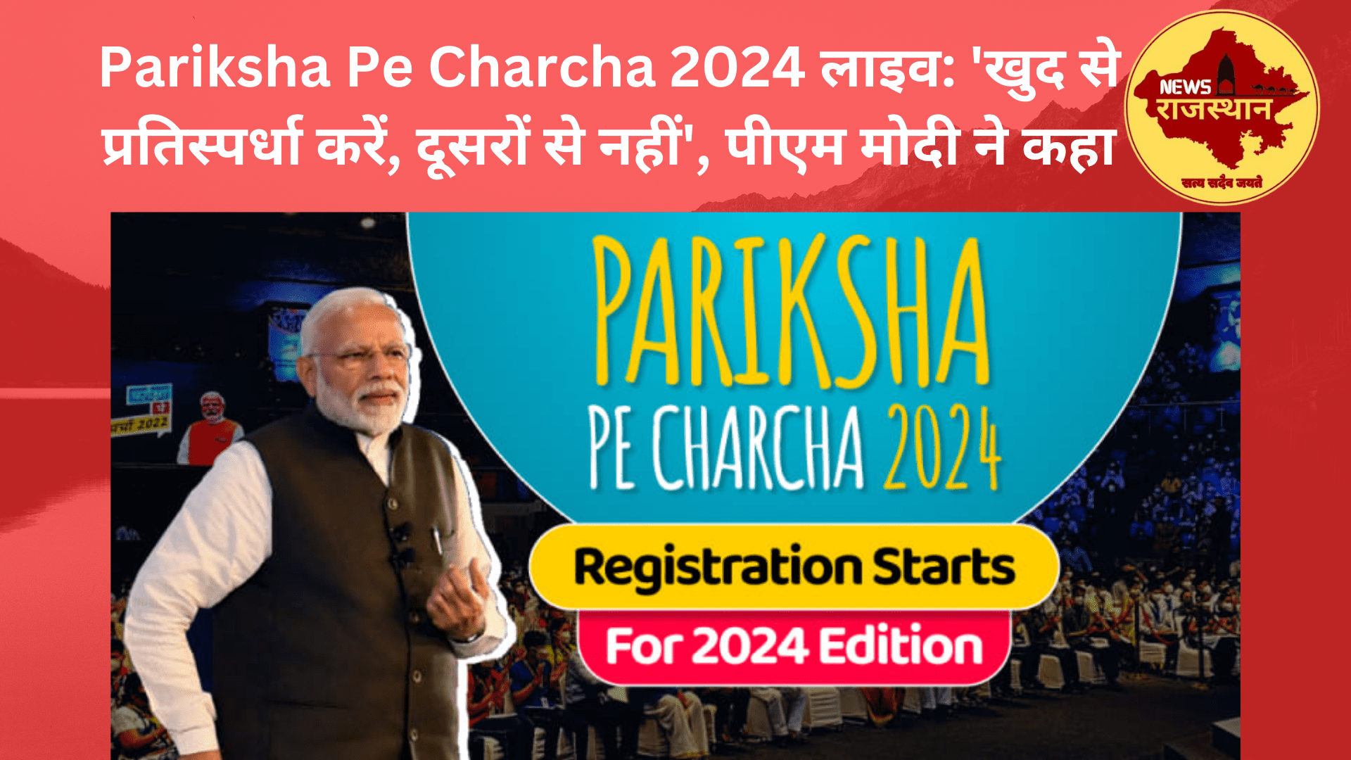 Pariksha Pe Charcha