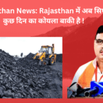 Rajasthan News: Now only a few days of coal (coal) are left in Rajasthan!