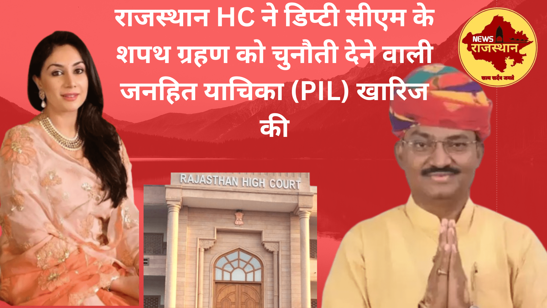 PIL : Rajasthan High Court