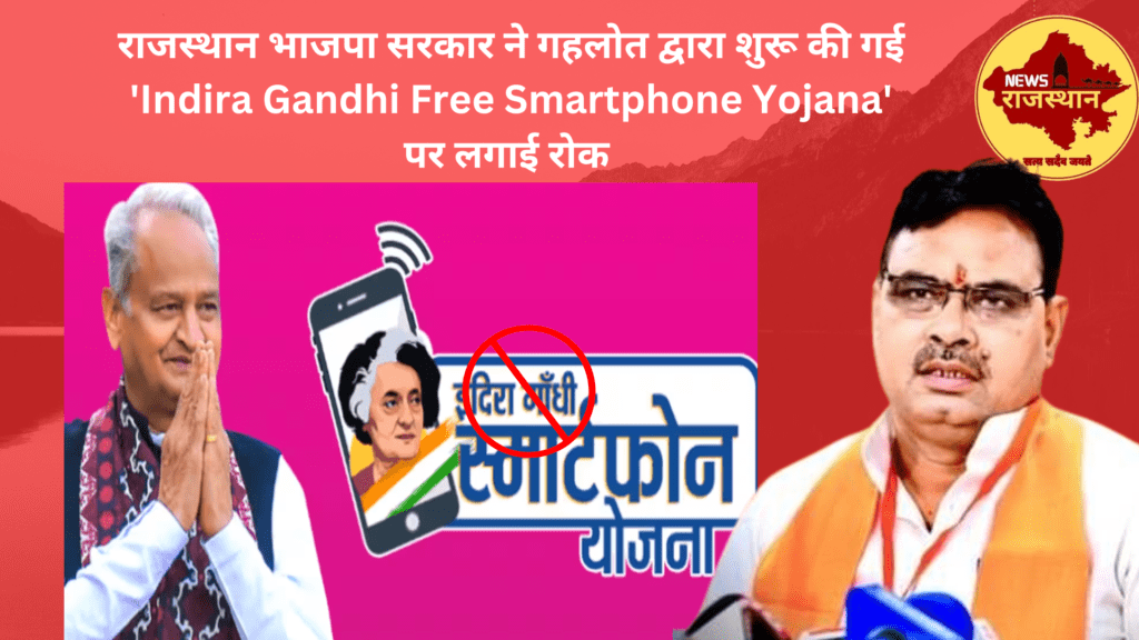 Indira Gandhi Smartphone Yojana