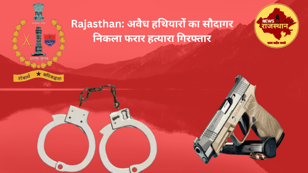 Rajasthan: Illegal arms dealer turns out to be a murderer!