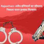 Rajasthan: Illegal arms dealer turns out to be a murderer!