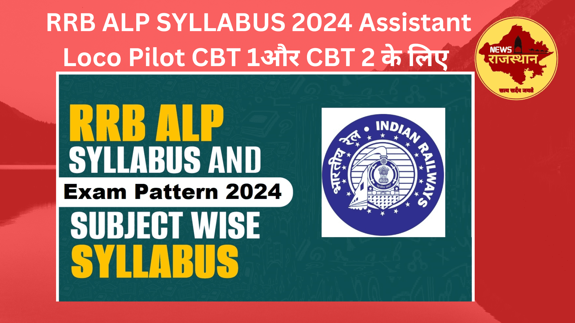 RRB ALP Syllabus 2024