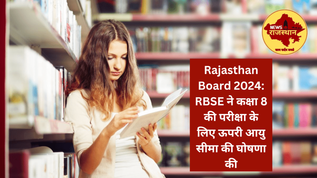 Rajasthan Board 2024 : RBSE