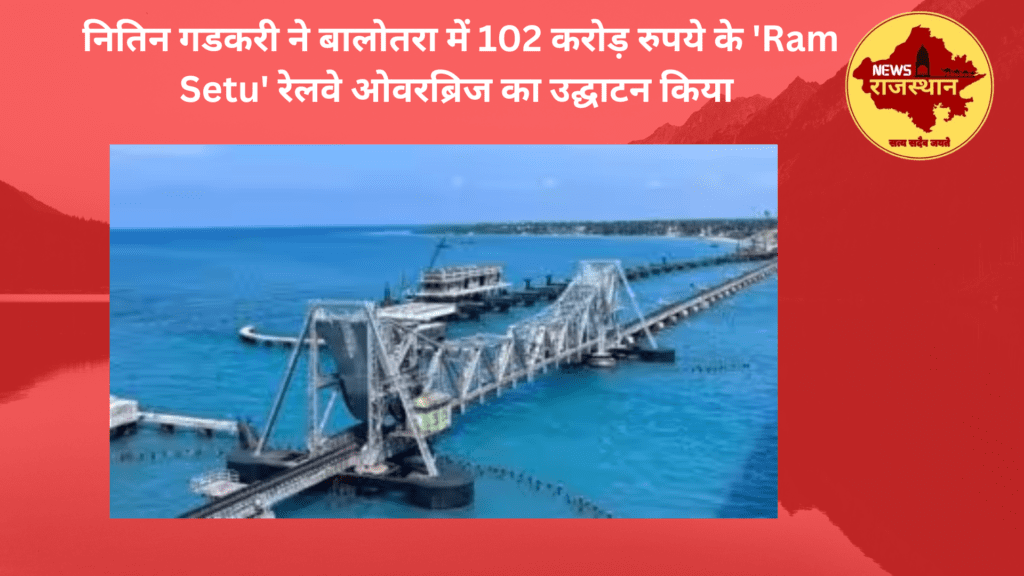 'Ram Setu' Railway overbridge