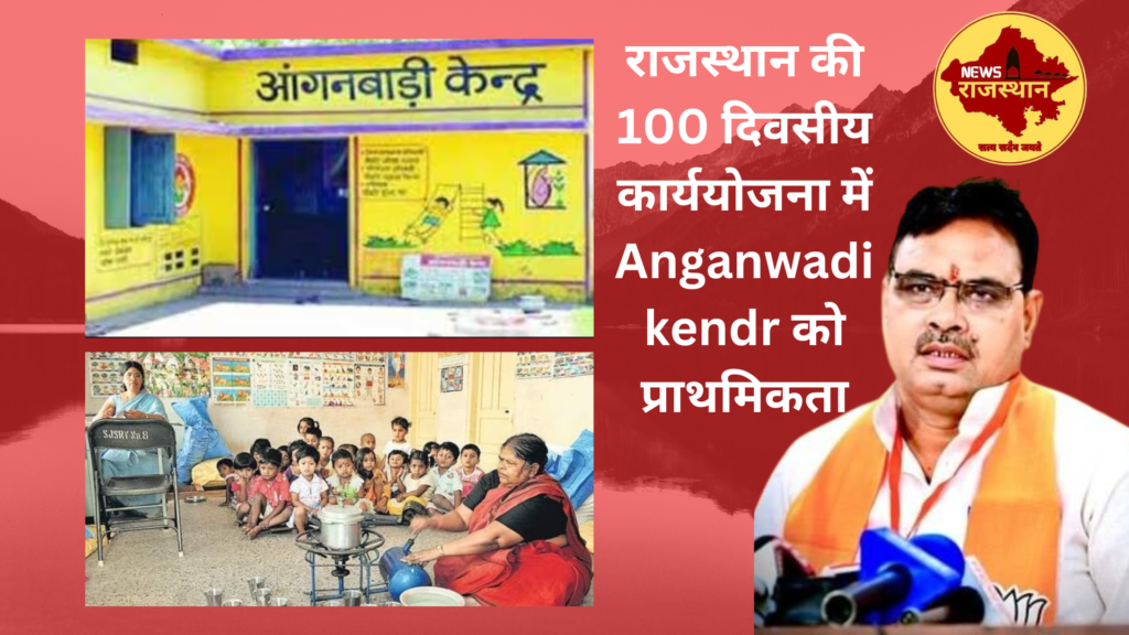 Anganwadi kendr