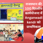 Anganwadi kendr