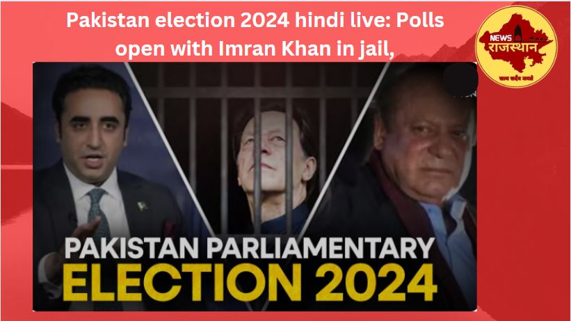 Pakistan election 2024 hindi