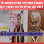 UCC bill in rajasthan