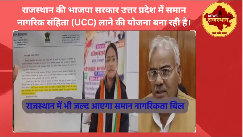 UCC bill in rajasthan