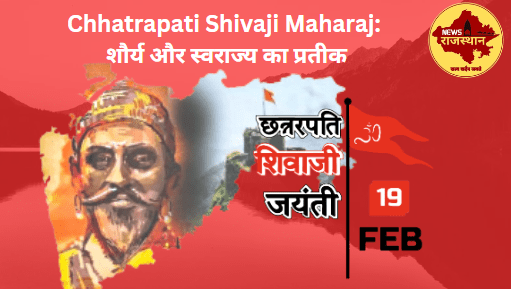 Chhatrapati Shivaji Maharaj: शौर्य और स्वराज्य का प्रतीक