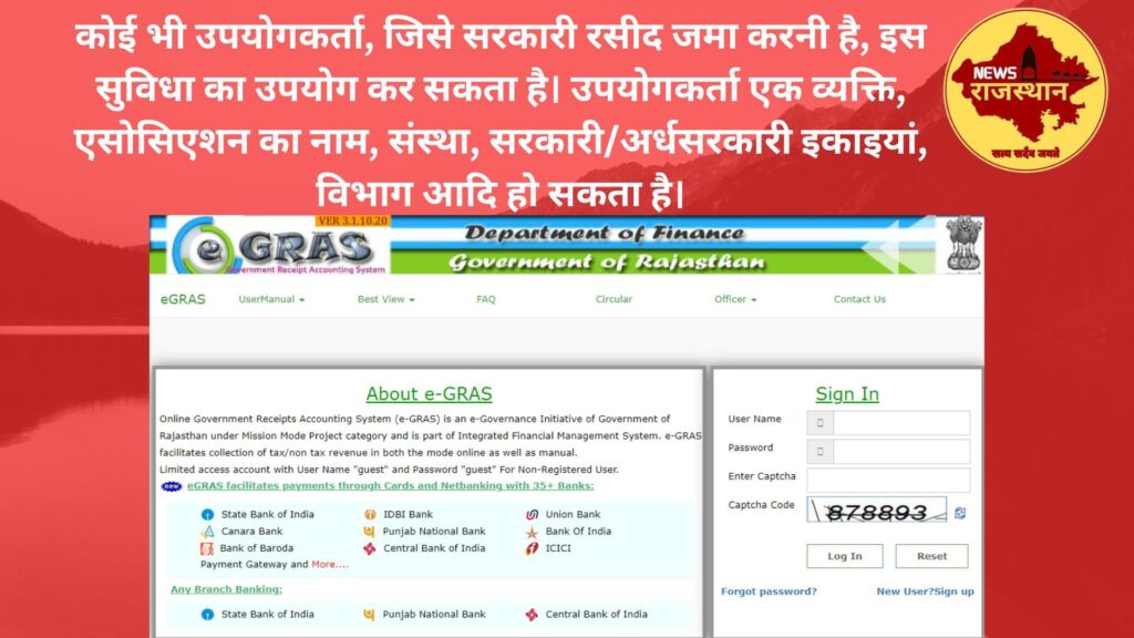 e-GRAS Rajasthan