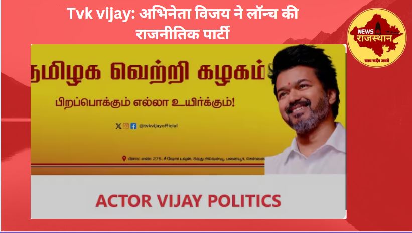 Tvk vijay