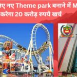 Delhi MCD: Theme park