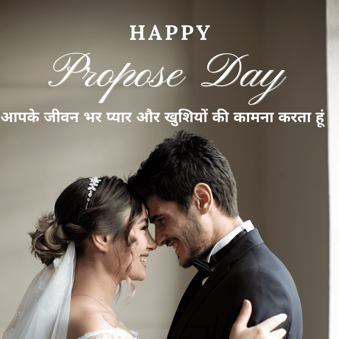 Propose day