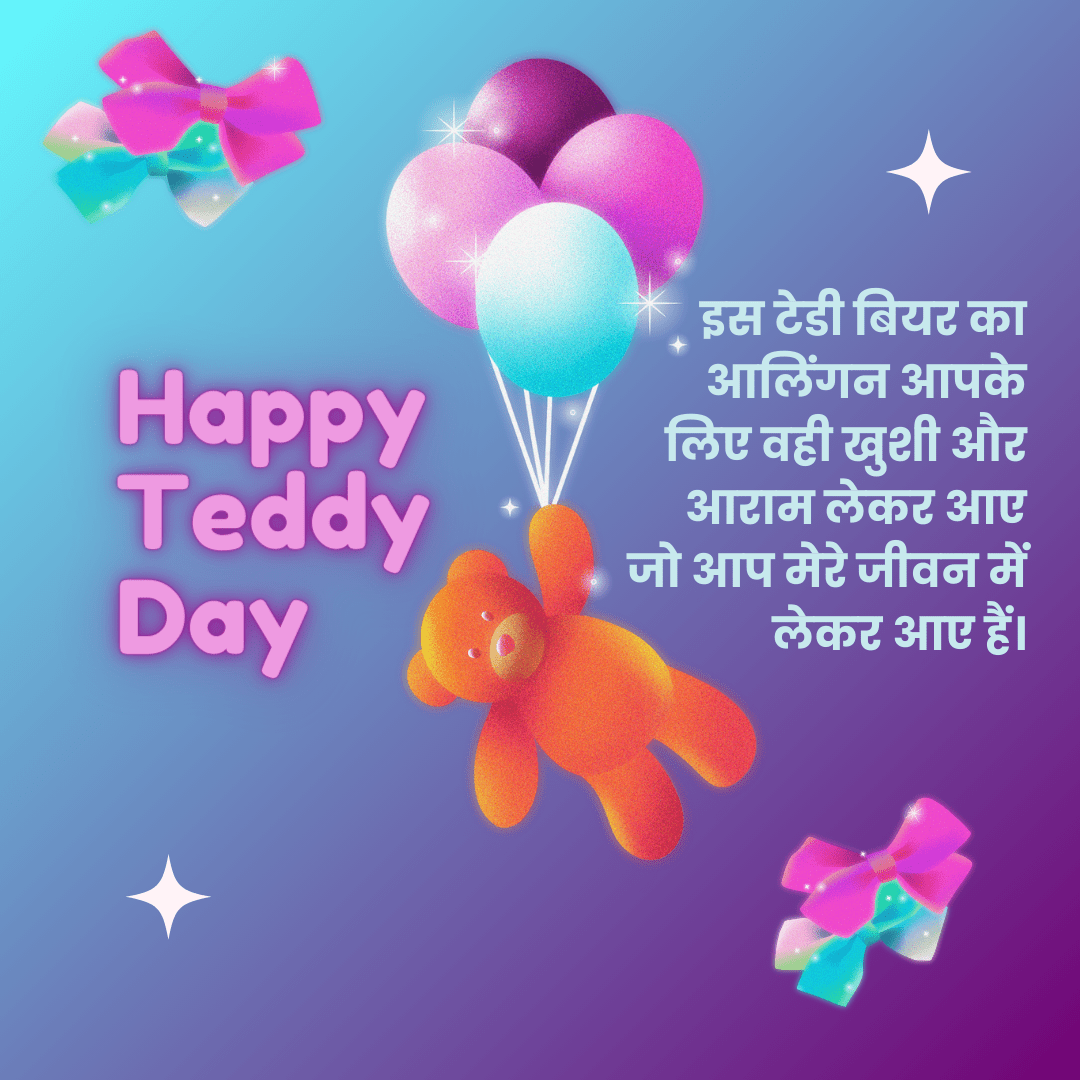 Teddy Day 