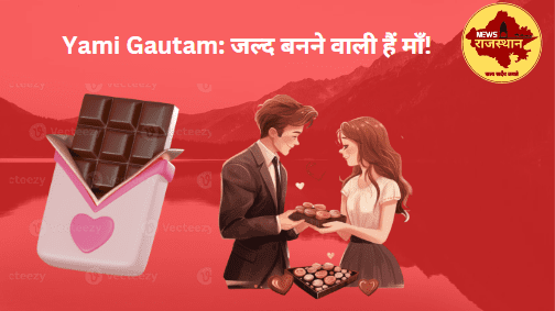 Chocolate Day: इमेज और मैसेज