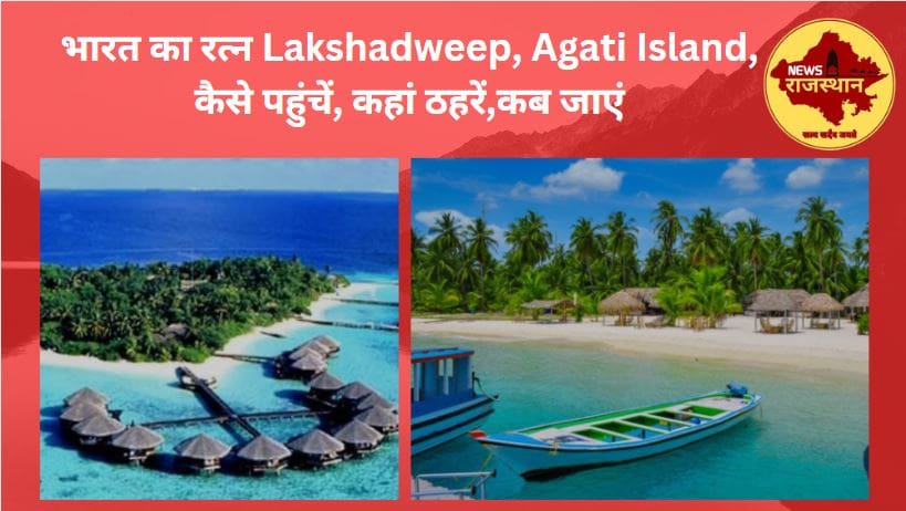 Lakshadweep, Agati Island