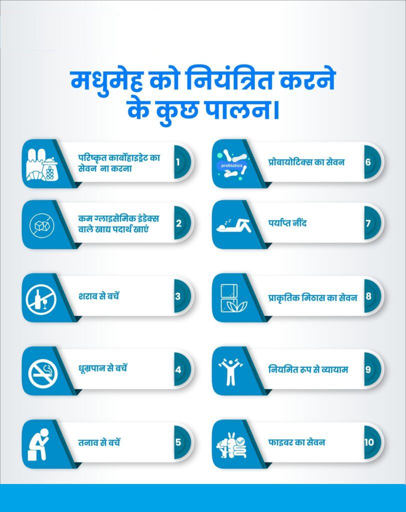 उपचार (Treatment of Diabetes)