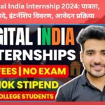 Digital India internship 2024: पात्रता, फायदे, इंटर्नशिप विवरण, आवेदन प्रक्रिया