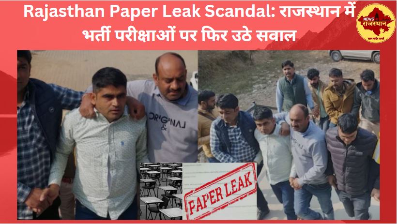 Rajasthan Paper Leak Scandal: Rajasthan Paper Leak Corruption: Rajasthan Paper Leak Law