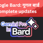 Google Bard: गूगल बार्ड बना जेमिनी Complete updates