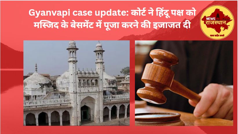 Gyanvapi case update today in hindi