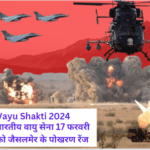 Exercise Vayu Shakti- 2024