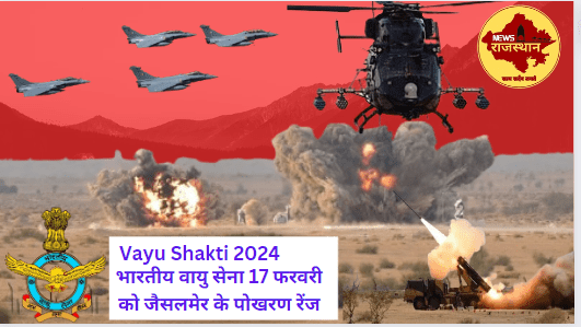 Exercise Vayu Shakti- 2024