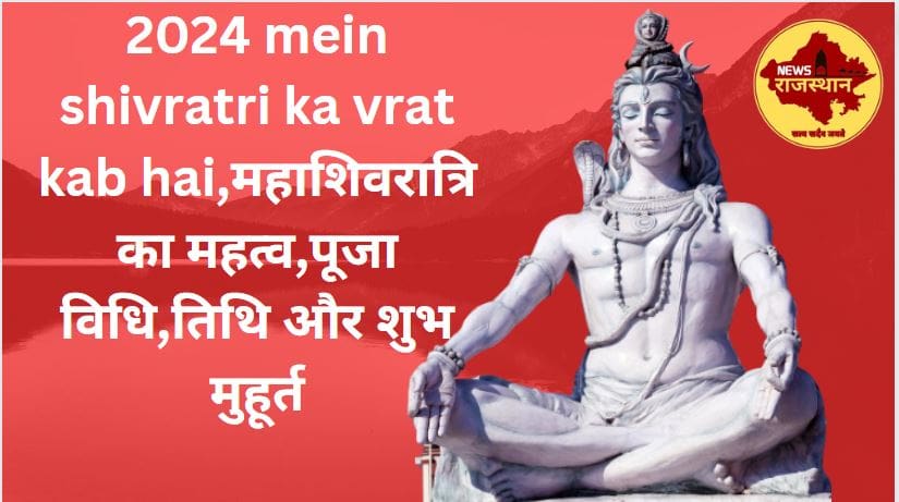 shivratri ka vrat