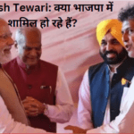 क्या Manish Tewari Bharatiya Janata Party में शामिल हो रहे हैं?