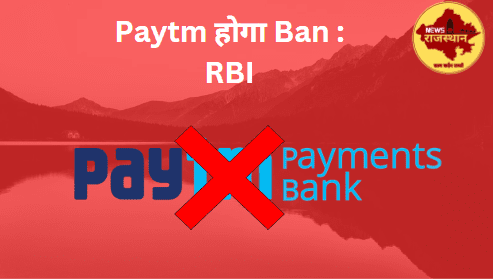 paytm ban