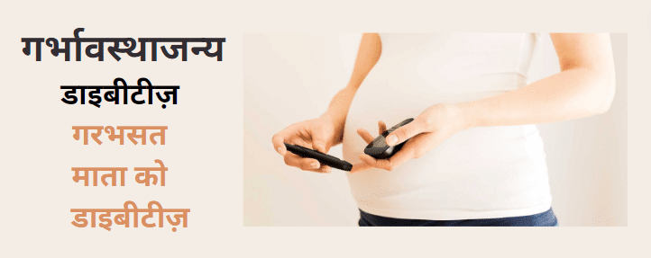 pregnancy diabetes