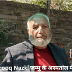 Farooq Nazki का जम्मू के अस्पताल में निधन