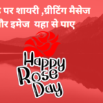 rose day