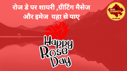 rose day