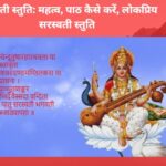 saraswati mantra