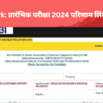 SBI Clerk: प्रारंभिक परीक्षा 2024 परिणाम लिंक