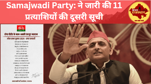 Samajwadi Party: ने जारी की 11 प्रत्याशियों की दूसरी सूची