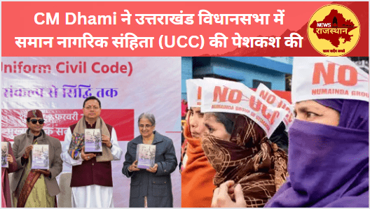 ucc bill in uttarakhand