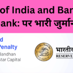 Bank of India and Bandhan Bank पर भारी जुर्माना