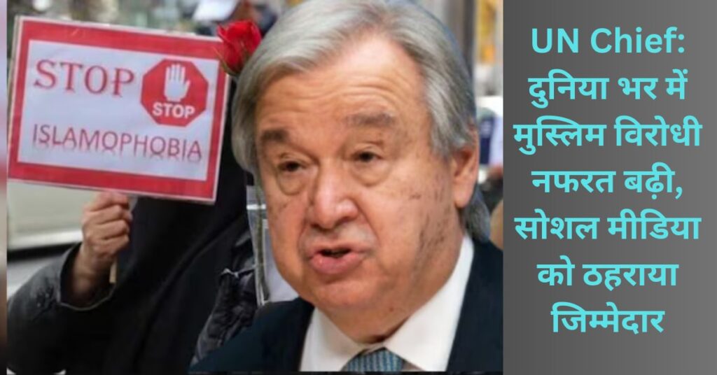 Islamophobia: UN Chief