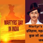 Shahid diwas 23 march