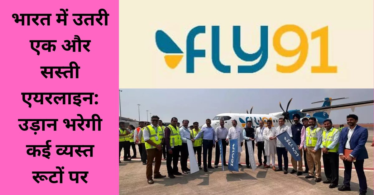 Fly91 Airline India