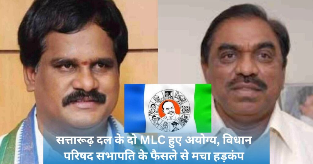 MLC: YSRCP