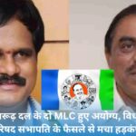 MLC: YSRCP