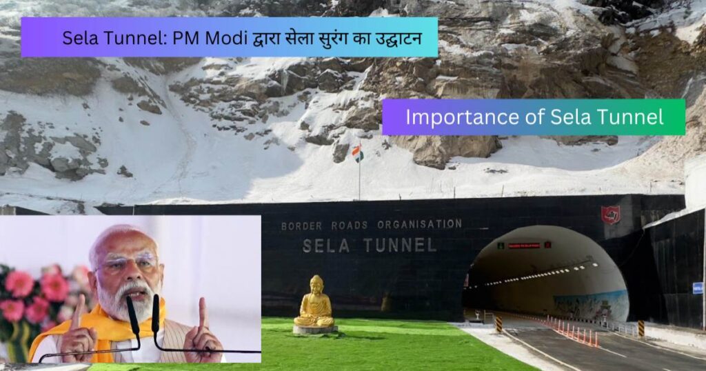 Sela Tunnel: PM Modi द्वारा सेला सुरंग का उद्घाटन