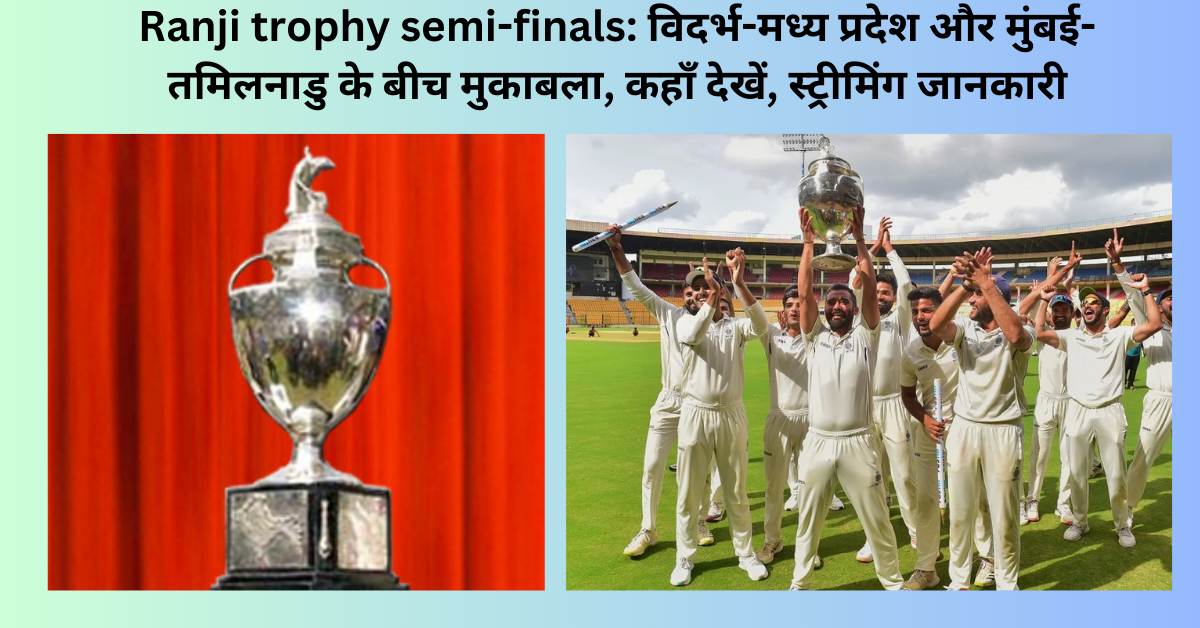 Ranji trophy